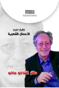طائر الشاكو ماكو تعديل لون القميص - للفرز copy